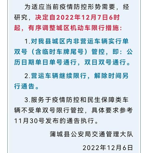 蒲城现在限号嘛限行吗今天(蒲城现在限号嘛限行吗今天限行吗)-第3张图片-文史 蒲城现在限号嘛限行吗今天(蒲城现在限号嘛限行吗今天限行吗)-第3张图片-文史