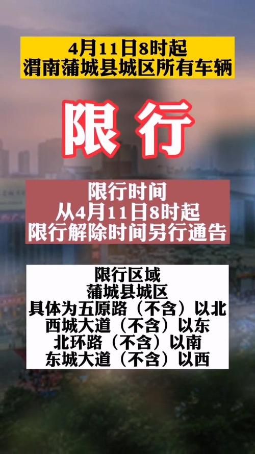 蒲城现在限号嘛限行吗今天(蒲城现在限号嘛限行吗今天限行吗)-第7张图片-文史 蒲城现在限号嘛限行吗今天(蒲城现在限号嘛限行吗今天限行吗)-第7张图片-文史