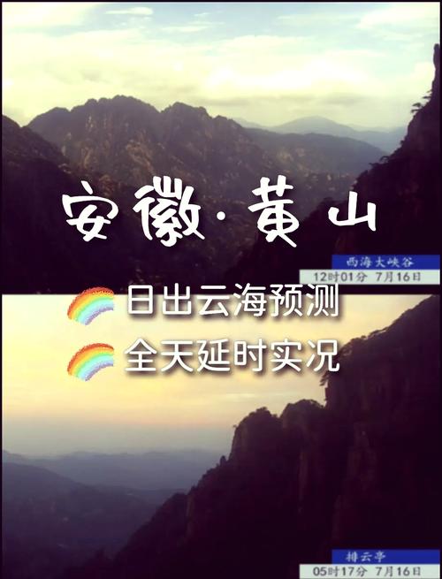 黄山旅游天气攻略(黄山旅游天气攻略费用)-第1张图片-文史 黄山旅游天气攻略(黄山旅游天气攻略费用)-第1张图片-文史