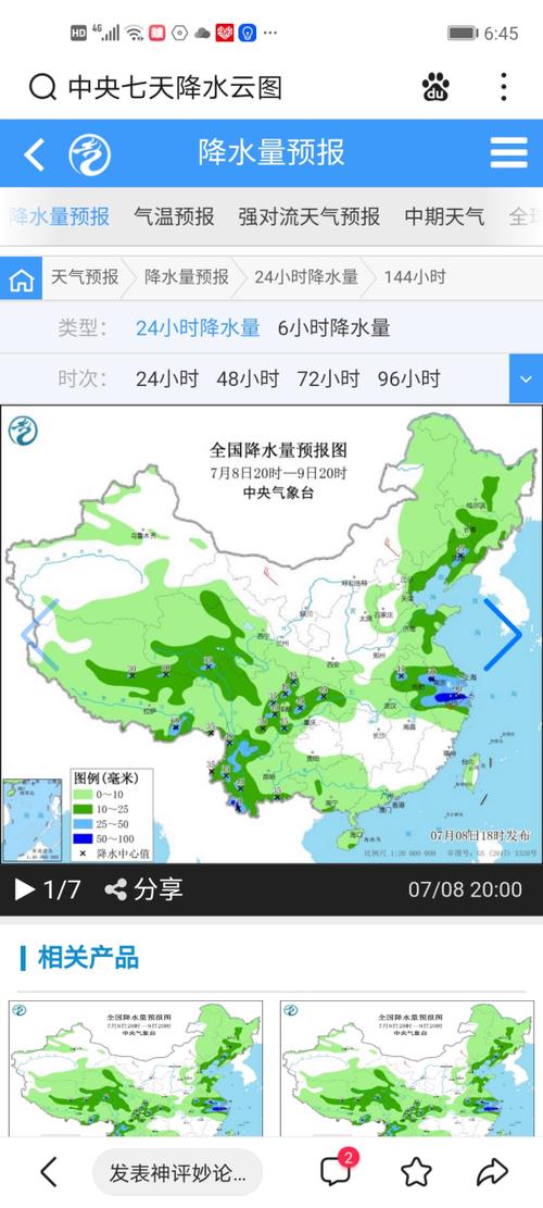 天气在线降水预报图,天气在线降水量-第7张图片-文史 天气在线降水预报图,天气在线降水量-第7张图片-文史