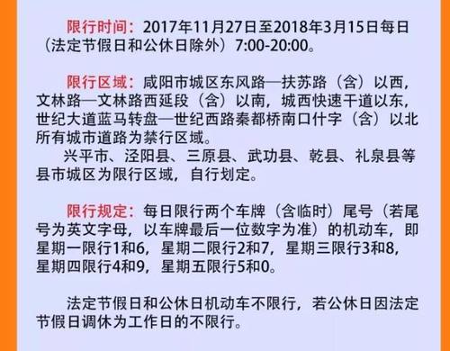 西安市限号泾阳限吗(泾阳限号么)-第3张图片-文史 西安市限号泾阳限吗(泾阳限号么)-第3张图片-文史