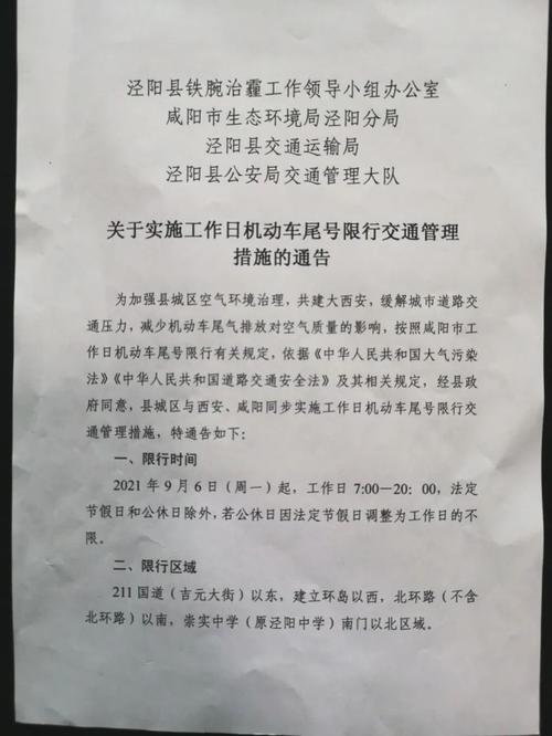 西安市限号泾阳限吗(泾阳限号么)-第4张图片-文史 西安市限号泾阳限吗(泾阳限号么)-第4张图片-文史