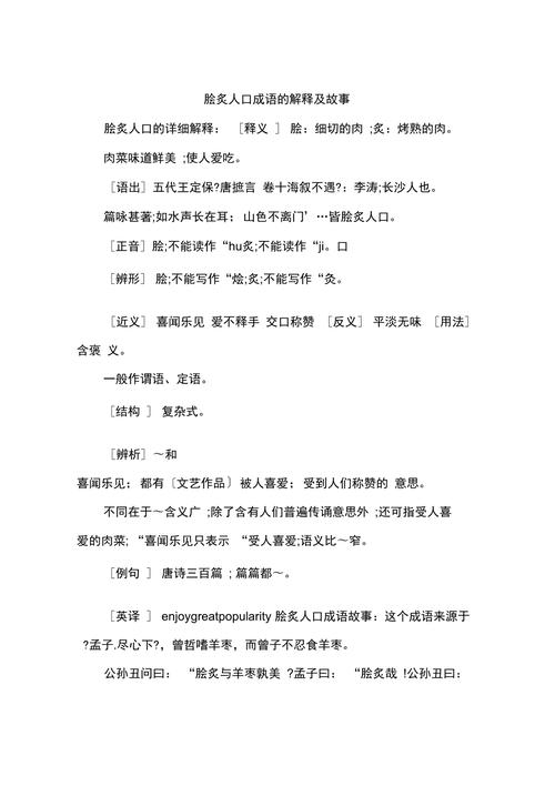 解析成语脍炙人口的典故,成语 脍炙人口-第2张图片-文史 解析成语脍炙人口的典故,成语 脍炙人口-第2张图片-文史