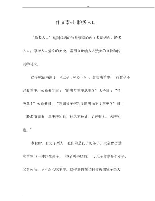 解析成语脍炙人口的典故,成语 脍炙人口-第4张图片-文史 解析成语脍炙人口的典故,成语 脍炙人口-第4张图片-文史