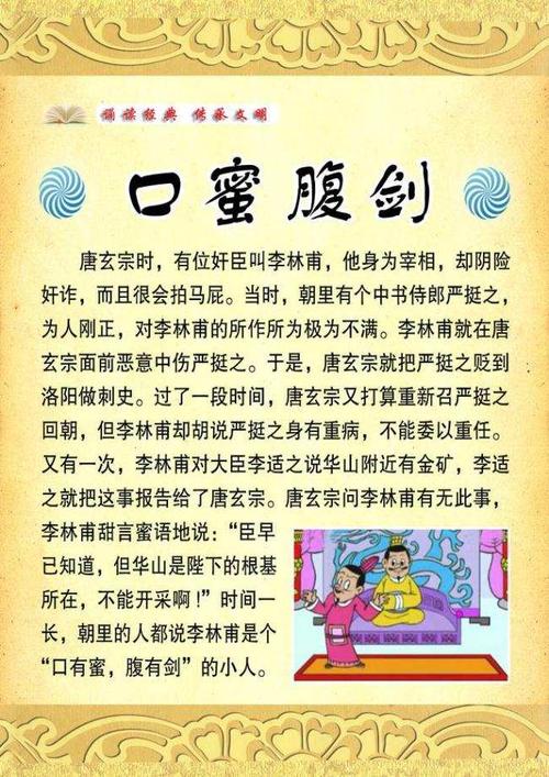 口蜜腹剑出的故事(成语故事口蜜腹剑)-第1张图片-文史 口蜜腹剑出的故事(成语故事口蜜腹剑)-第1张图片-文史