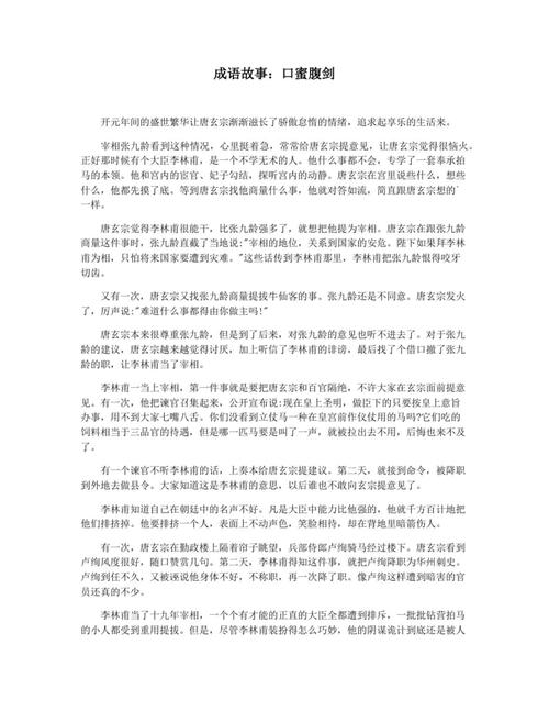 口蜜腹剑出的故事(成语故事口蜜腹剑)-第2张图片-文史 口蜜腹剑出的故事(成语故事口蜜腹剑)-第2张图片-文史
