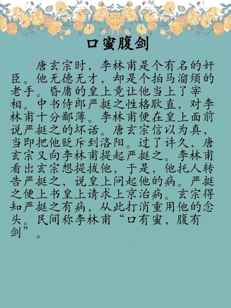 口蜜腹剑出的故事(成语故事口蜜腹剑)-第4张图片-文史 口蜜腹剑出的故事(成语故事口蜜腹剑)-第4张图片-文史