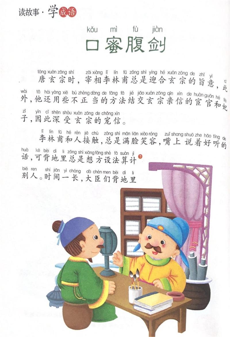 口蜜腹剑出的故事(成语故事口蜜腹剑)-第5张图片-文史 口蜜腹剑出的故事(成语故事口蜜腹剑)-第5张图片-文史