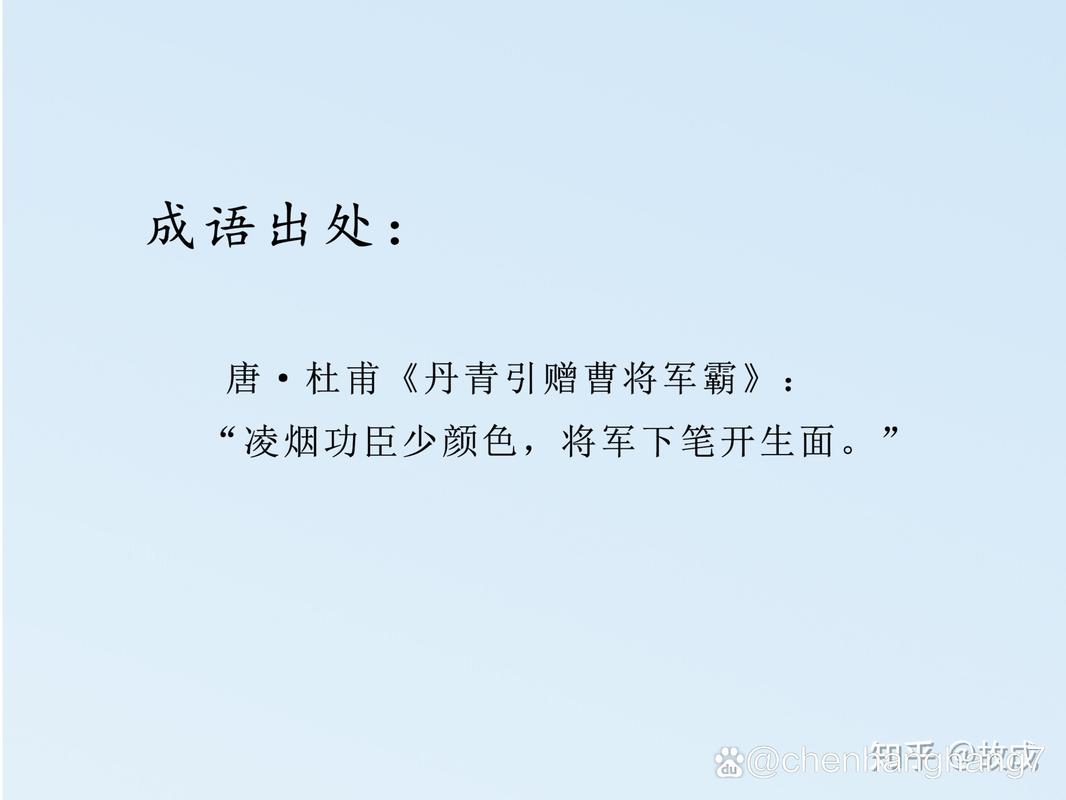 成语别开生面的主人公是谁(别开生面的成语接龙)-第2张图片-文史 成语别开生面的主人公是谁(别开生面的成语接龙)-第2张图片-文史
