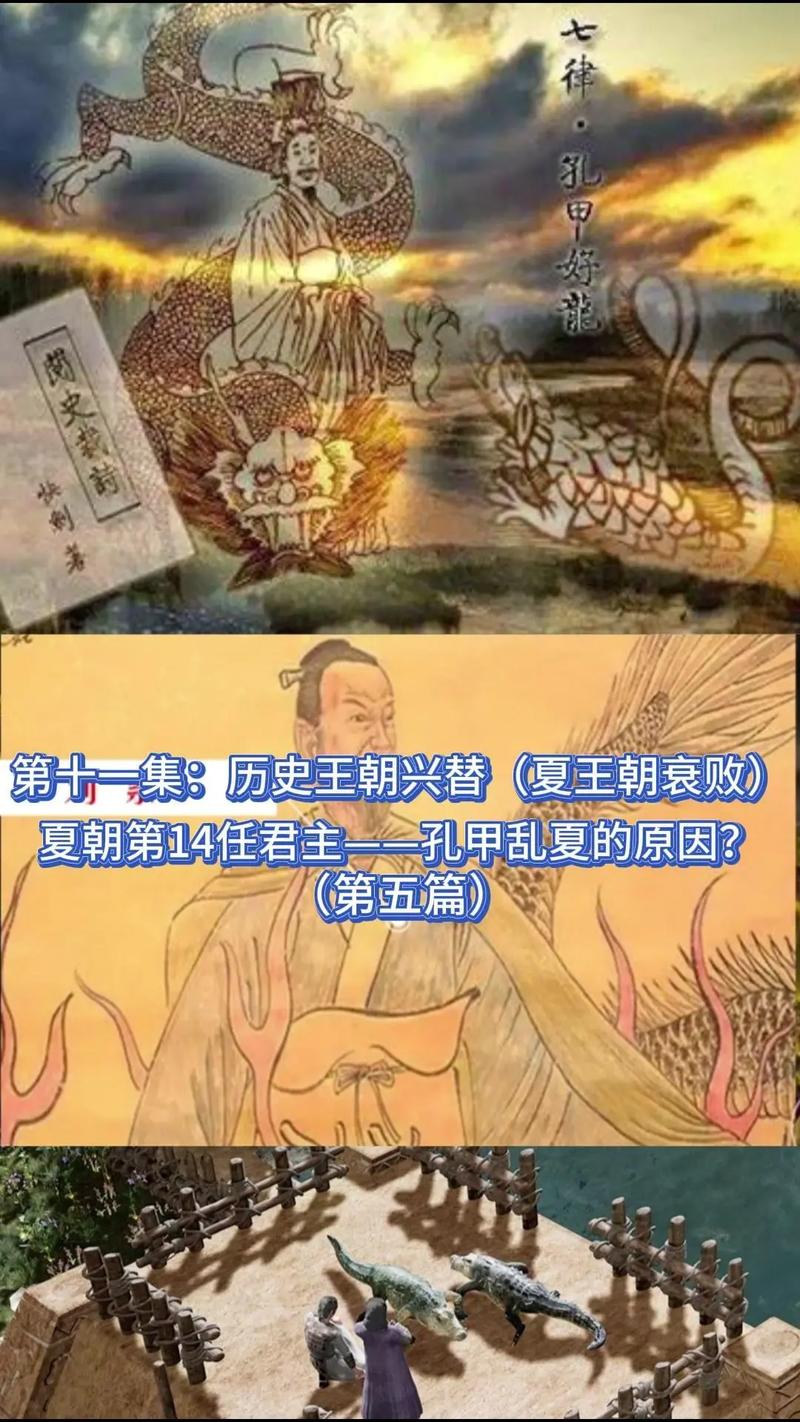 夏朝皇帝孔甲是谁的儿子(孔甲在位多少年)-第2张图片-文史 夏朝皇帝孔甲是谁的儿子(孔甲在位多少年)-第2张图片-文史