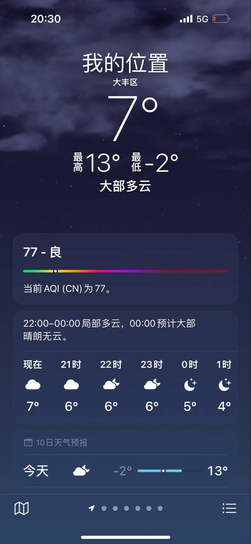 吉林省德惠天气预报,德惠天气预报天气-第2张图片-文史 吉林省德惠天气预报,德惠天气预报天气-第2张图片-文史