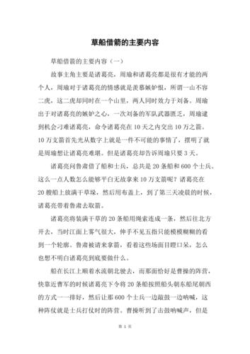 草船借箭的典故,草船借箭的典故出自淝水之战-第1张图片-文史 草船借箭的典故,草船借箭的典故出自淝水之战-第1张图片-文史