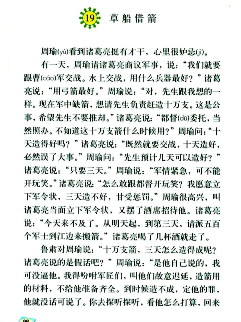 草船借箭的典故,草船借箭的典故出自淝水之战-第3张图片-文史 草船借箭的典故,草船借箭的典故出自淝水之战-第3张图片-文史