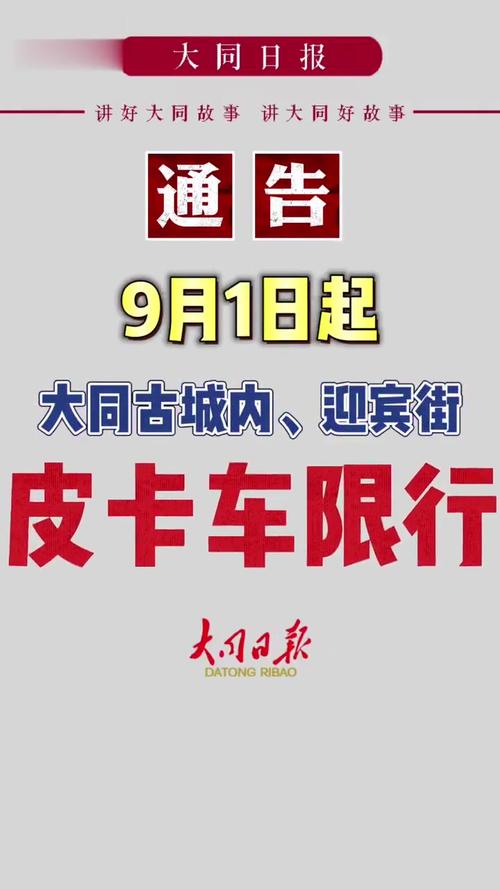 大同限号限行查询网站电话,大同限号查询系统-第2张图片-文史 大同限号限行查询网站电话,大同限号查询系统-第2张图片-文史