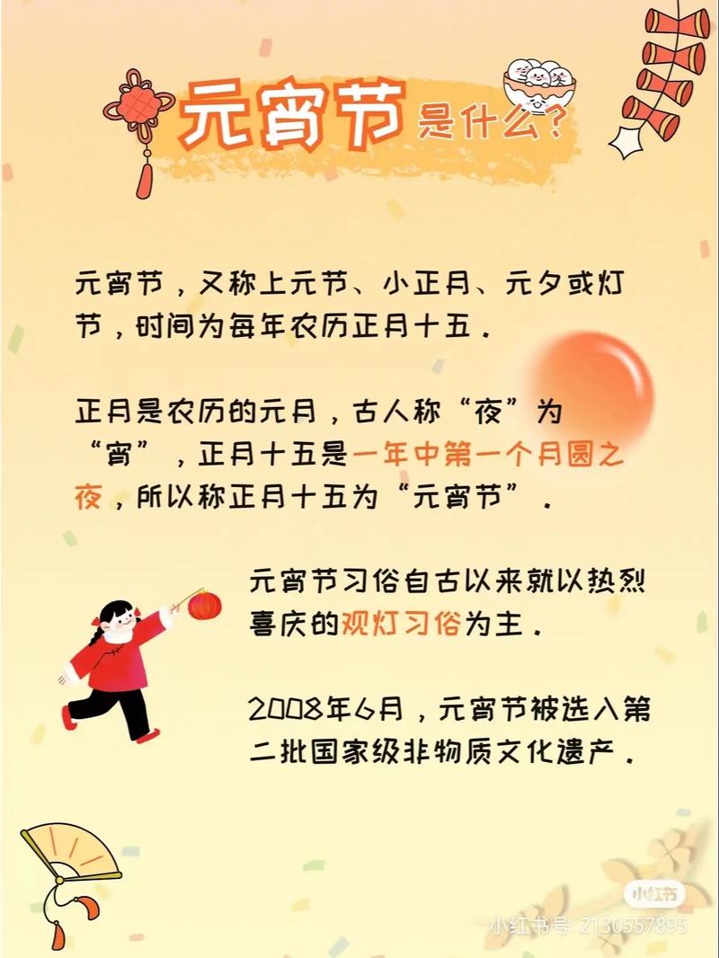 元宵节是怎么来的(元宵节是怎么来的故事传说)-第2张图片-文史 元宵节是怎么来的(元宵节是怎么来的故事传说)-第2张图片-文史