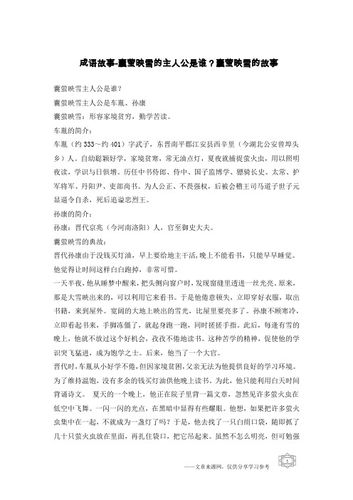 囊萤映雪的主人公是谁,囊萤映雪的主人公是谁?是什么朝代的?-第1张图片-文史 囊萤映雪的主人公是谁,囊萤映雪的主人公是谁?是什么朝代的?-第1张图片-文史