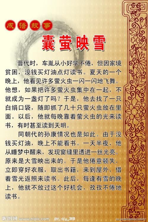 囊萤映雪的主人公是谁,囊萤映雪的主人公是谁?是什么朝代的?-第7张图片-文史 囊萤映雪的主人公是谁,囊萤映雪的主人公是谁?是什么朝代的?-第7张图片-文史