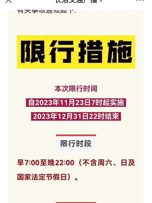 泊头12月1号限号(泊头限号到几点)-第4张图片-文史 泊头12月1号限号(泊头限号到几点)-第4张图片-文史
