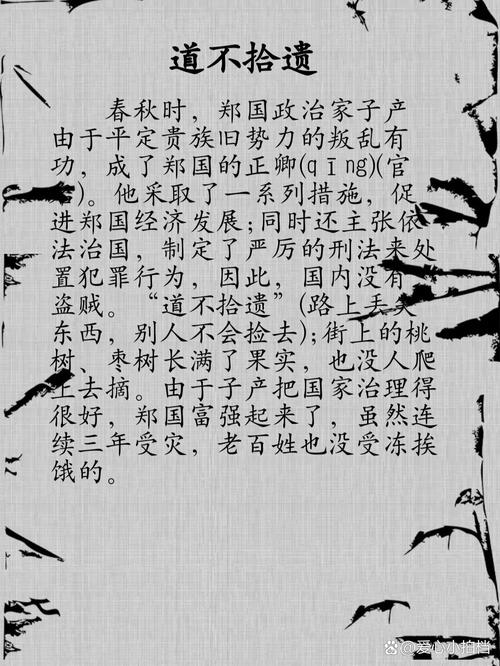 道不拾遗有什么历史典故,道不拾遗出自哪里-第2张图片-文史 道不拾遗有什么历史典故,道不拾遗出自哪里-第2张图片-文史