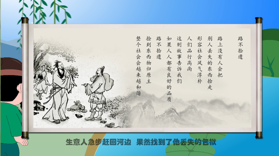 道不拾遗有什么历史典故,道不拾遗出自哪里-第5张图片-文史 道不拾遗有什么历史典故,道不拾遗出自哪里-第5张图片-文史