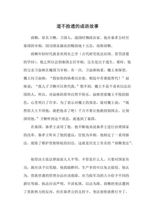 道不拾遗有什么历史典故,道不拾遗出自哪里-第6张图片-文史 道不拾遗有什么历史典故,道不拾遗出自哪里-第6张图片-文史