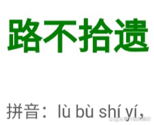 道不拾遗有什么历史典故,道不拾遗出自哪里-第7张图片-文史 道不拾遗有什么历史典故,道不拾遗出自哪里-第7张图片-文史