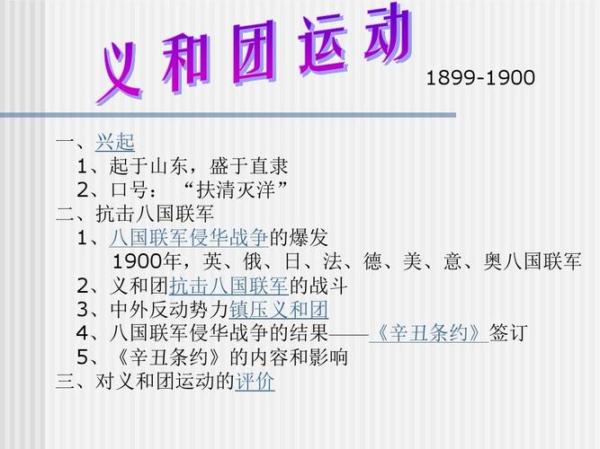 义和团运动的历史意义,义和团运动的历史意义及历史局限性-第2张图片-文史 义和团运动的历史意义,义和团运动的历史意义及历史局限性-第2张图片-文史