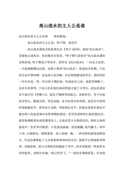 高山流水的主人公是谁,高山流水的主人公是谁 百度知道一-第4张图片-文史 高山流水的主人公是谁,高山流水的主人公是谁 百度知道一-第4张图片-文史
