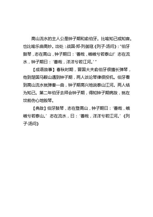 高山流水的主人公是谁,高山流水的主人公是谁 百度知道一-第5张图片-文史 高山流水的主人公是谁,高山流水的主人公是谁 百度知道一-第5张图片-文史