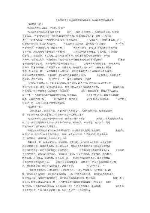 高山流水的主人公是谁,高山流水的主人公是谁 百度知道一-第6张图片-文史 高山流水的主人公是谁,高山流水的主人公是谁 百度知道一-第6张图片-文史