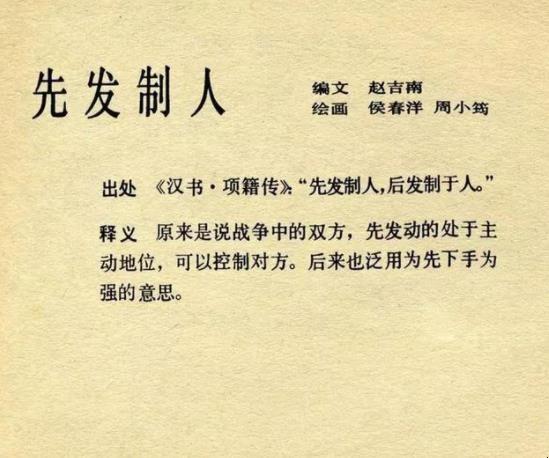 先发制人的主人公是谁,先发制人的历史典故-第4张图片-文史 先发制人的主人公是谁,先发制人的历史典故-第4张图片-文史