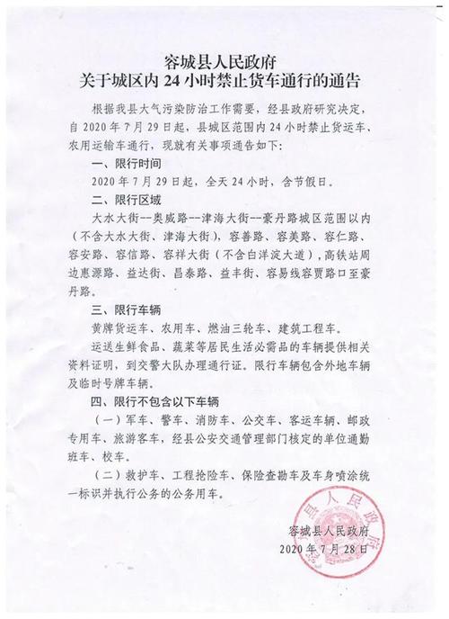容城限行限号新规则图片(容城限行限号新规则图片大全)-第7张图片-文史 容城限行限号新规则图片(容城限行限号新规则图片大全)-第7张图片-文史