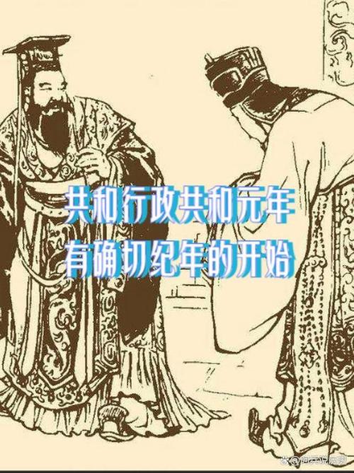 周召共和是怎么一回事(周召公的比较高爵位)-第5张图片-文史 周召共和是怎么一回事(周召公的比较高爵位)-第5张图片-文史