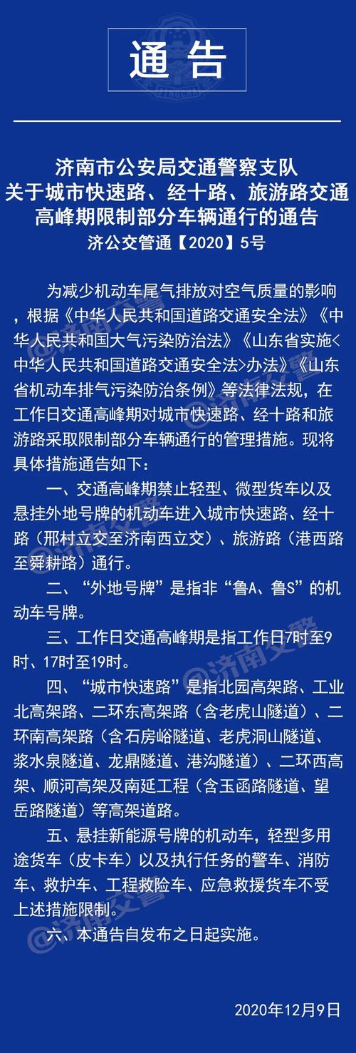 济南今天限号限几点到几点,济南今天限号吗?-第2张图片-文史 济南今天限号限几点到几点,济南今天限号吗?-第2张图片-文史