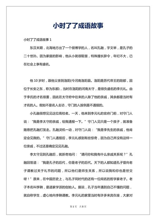 成语故事小时了了的主人公是谁(小时了了是成语吗)-第1张图片-文史 成语故事小时了了的主人公是谁(小时了了是成语吗)-第1张图片-文史