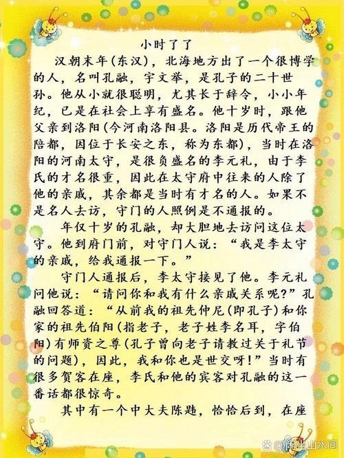 成语故事小时了了的主人公是谁(小时了了是成语吗)-第3张图片-文史 成语故事小时了了的主人公是谁(小时了了是成语吗)-第3张图片-文史