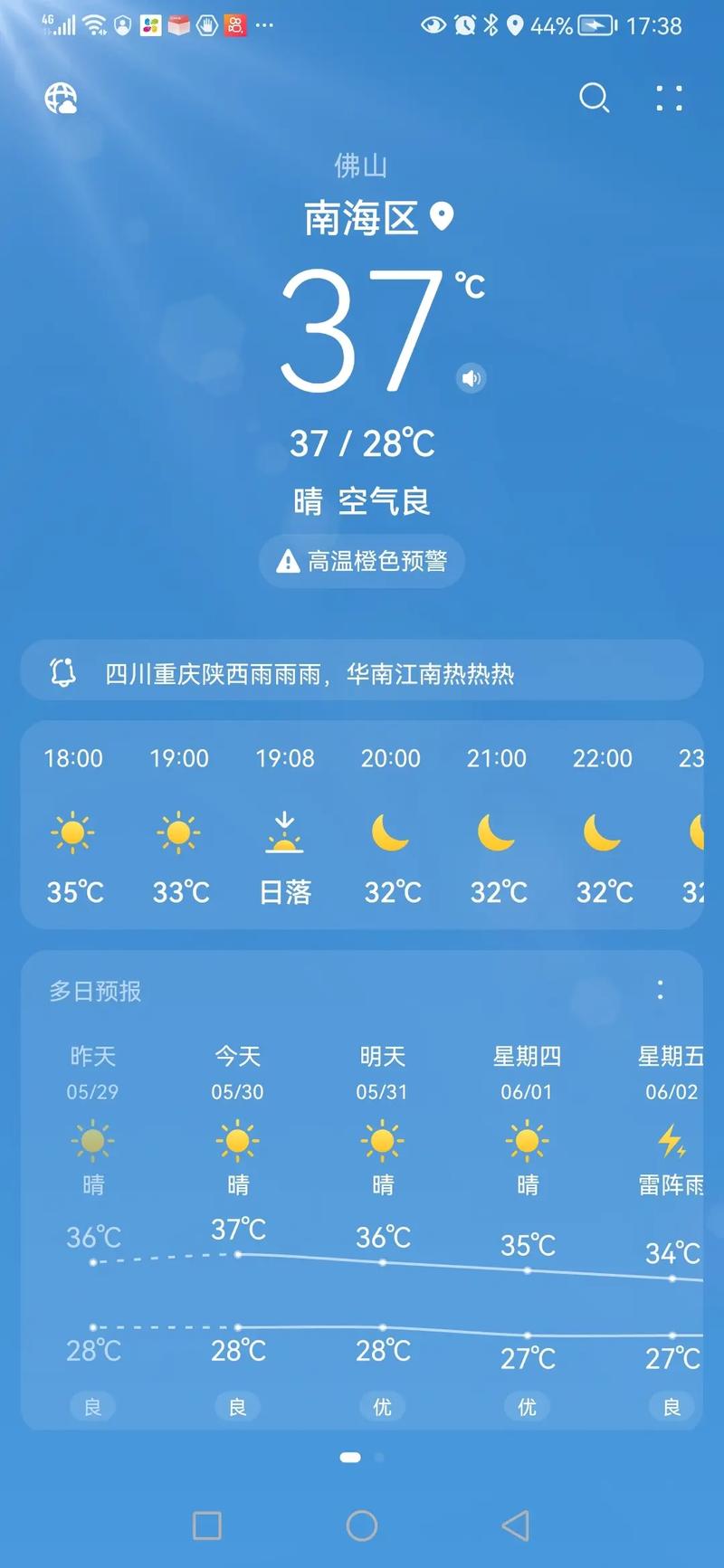 广西贵港平南天气,广西贵港平南天气预报-第4张图片-文史 广西贵港平南天气,广西贵港平南天气预报-第4张图片-文史