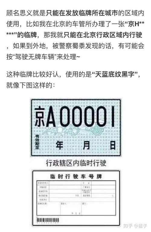 北京临牌限行限号吗(北京临牌有限号要求吗)-第2张图片-文史 北京临牌限行限号吗(北京临牌有限号要求吗)-第2张图片-文史