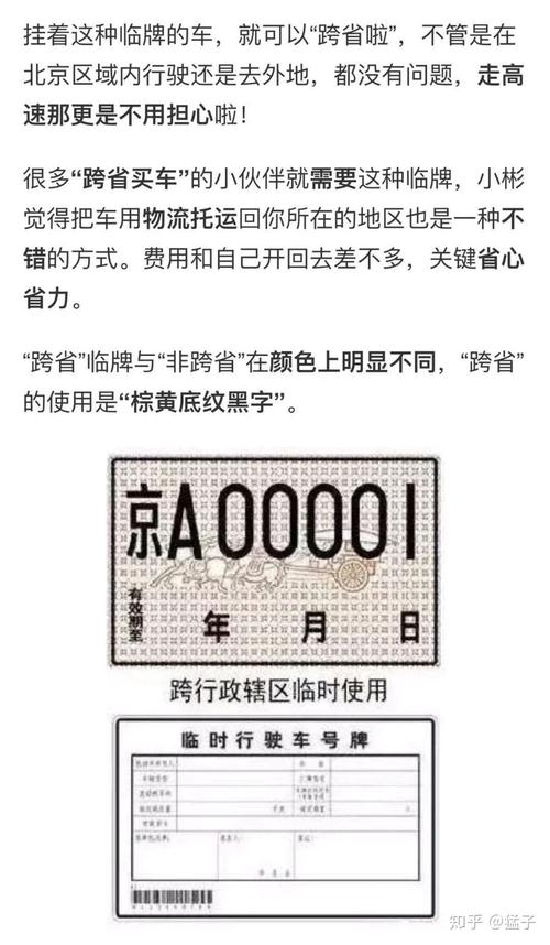 北京临牌限行限号吗(北京临牌有限号要求吗)-第3张图片-文史 北京临牌限行限号吗(北京临牌有限号要求吗)-第3张图片-文史