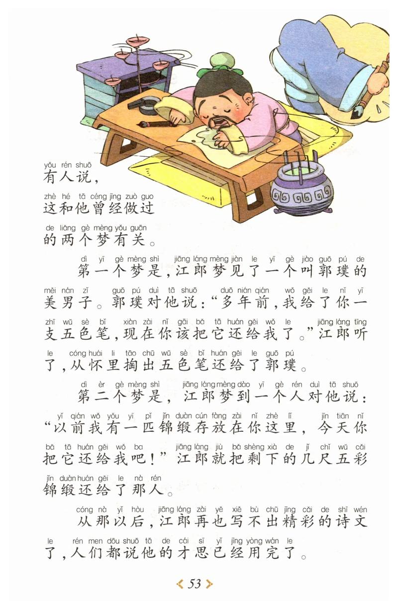 解析成语江郎才尽,江郎才尽的下一句-第5张图片-文史 解析成语江郎才尽,江郎才尽的下一句-第5张图片-文史