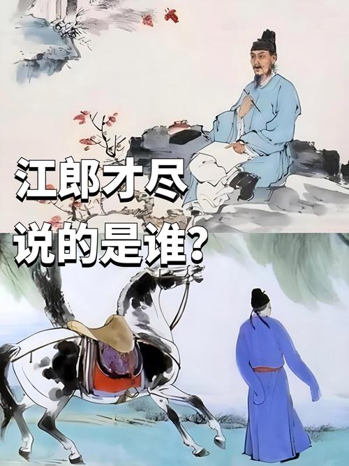 解析成语江郎才尽,江郎才尽的下一句-第6张图片-文史 解析成语江郎才尽,江郎才尽的下一句-第6张图片-文史