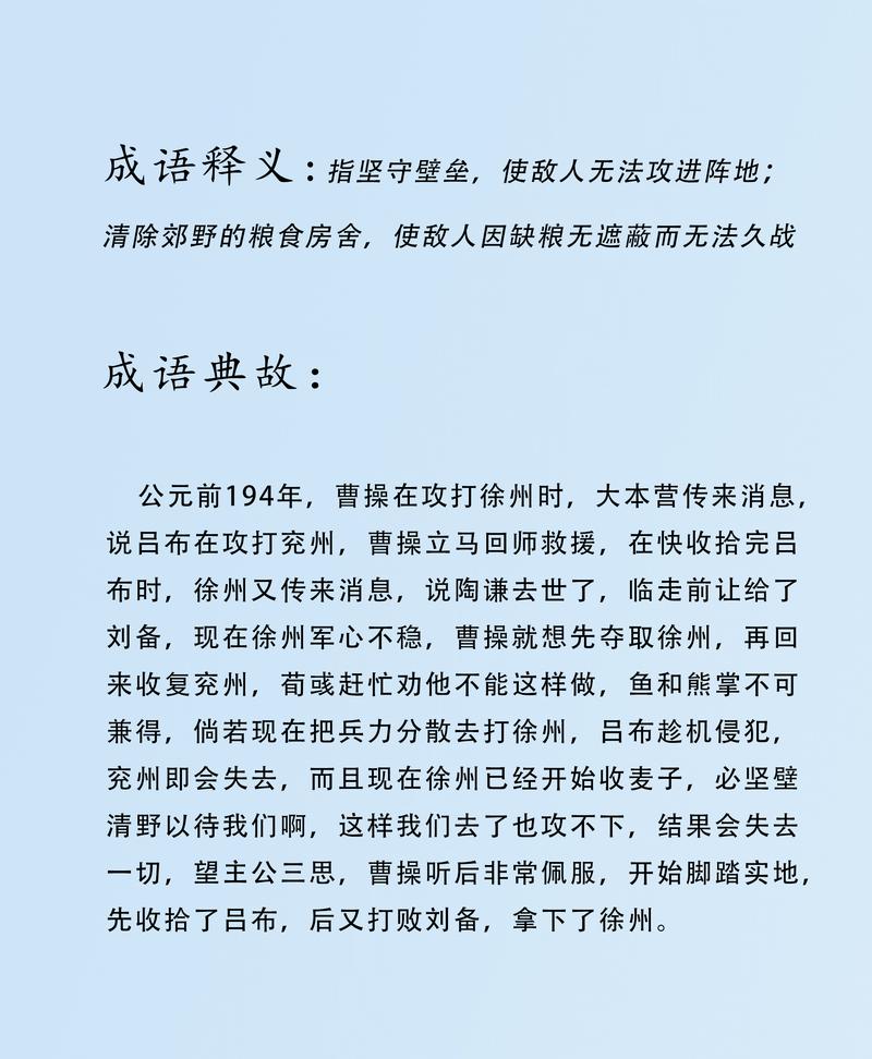 坚壁清野有什么历史典故（坚壁清野是什么计）-第2张图片-文史