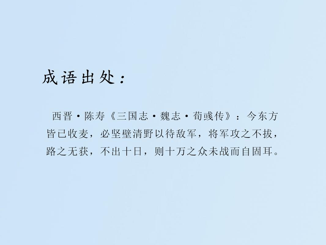 坚壁清野有什么历史典故（坚壁清野是什么计）-第5张图片-文史