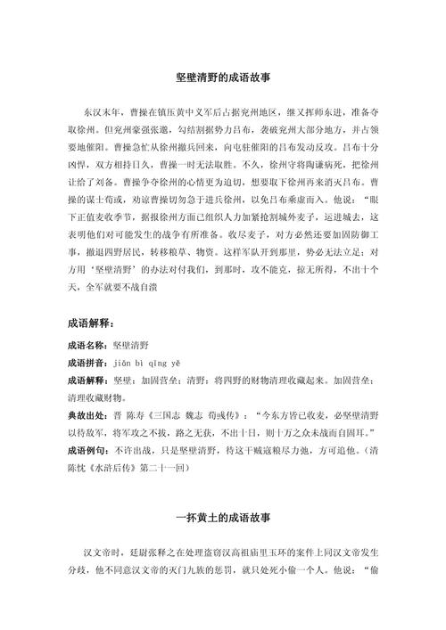 坚壁清野有什么历史典故（坚壁清野是什么计）-第4张图片-文史