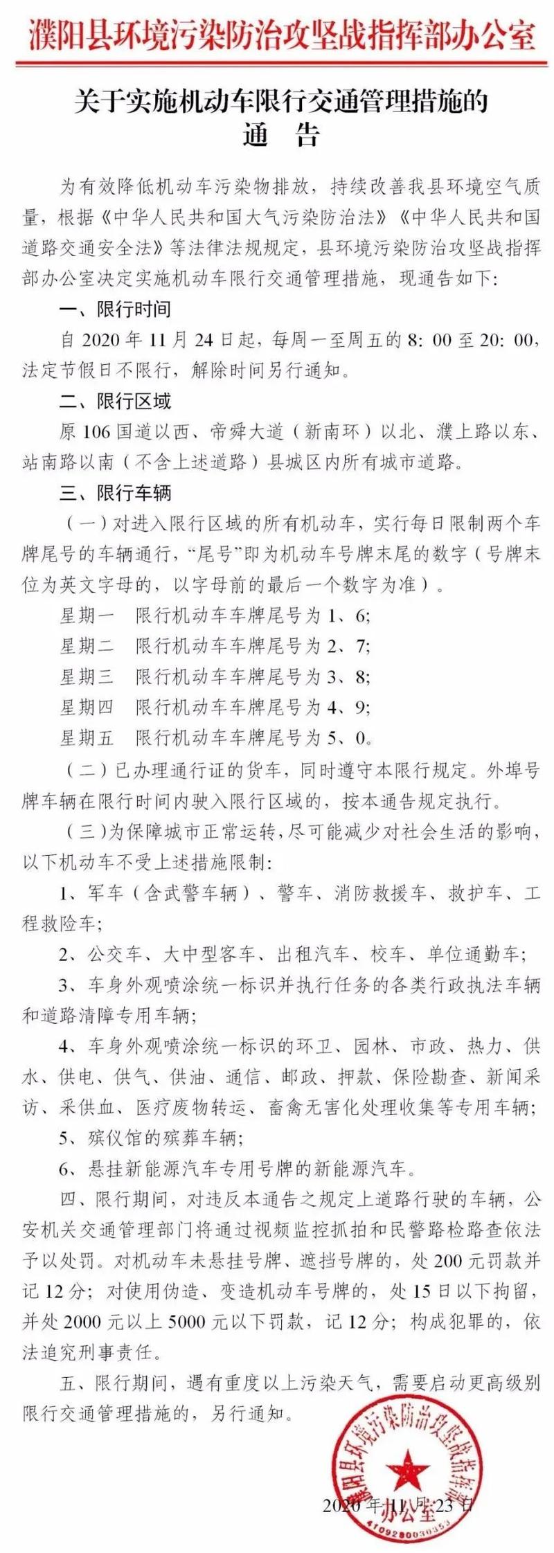 河南濮阳限号限外地车吗,河南濮阳限号限外地车吗-第1张图片-文史 河南濮阳限号限外地车吗,河南濮阳限号限外地车吗-第1张图片-文史