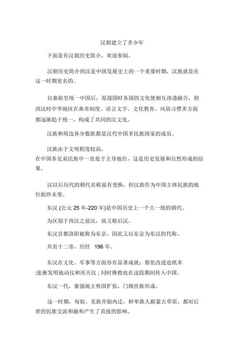 解析汉朝的建立,解析汉朝的建立与发展-第3张图片-文史 解析汉朝的建立,解析汉朝的建立与发展-第3张图片-文史