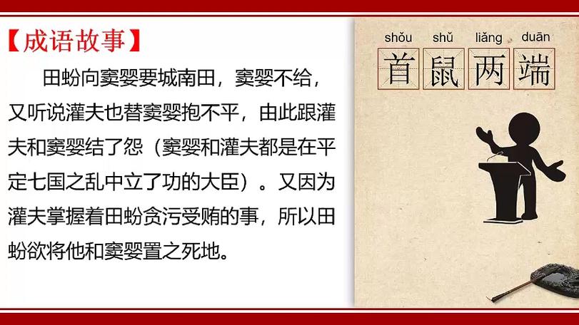 成语首鼠两端的故事(首鼠两端的意思是)-第2张图片-文史 成语首鼠两端的故事(首鼠两端的意思是)-第2张图片-文史
