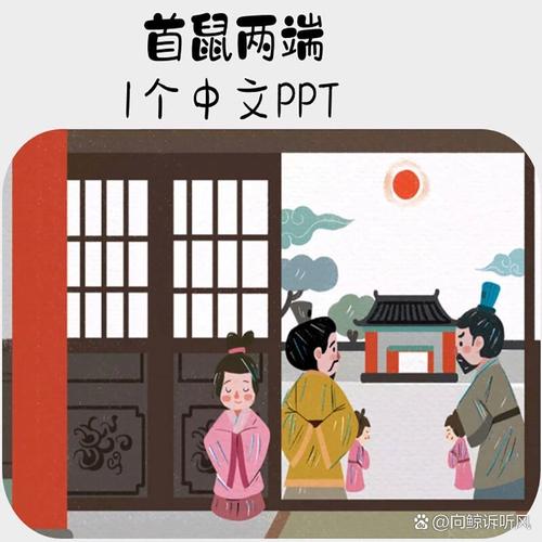 成语首鼠两端的故事(首鼠两端的意思是)-第3张图片-文史 成语首鼠两端的故事(首鼠两端的意思是)-第3张图片-文史