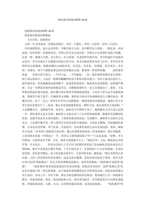 成语沧海桑田出自那个典故(沧海桑田是什么成语故事)-第1张图片-文史 成语沧海桑田出自那个典故(沧海桑田是什么成语故事)-第1张图片-文史