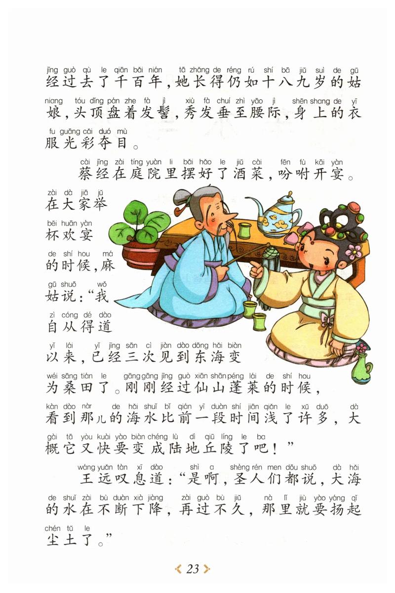 成语沧海桑田出自那个典故(沧海桑田是什么成语故事)-第3张图片-文史 成语沧海桑田出自那个典故(沧海桑田是什么成语故事)-第3张图片-文史